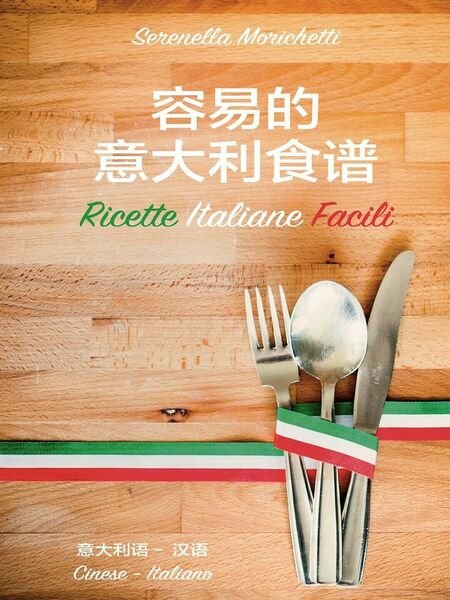 Ricette Italiane Facili di Serenella Morichetti, 2020, Youcanprint