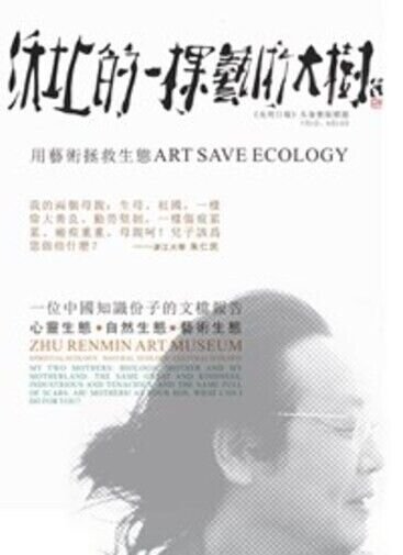 ART SAVE ECOLOGY di Zhu Renmin, 2015, Edizioni03