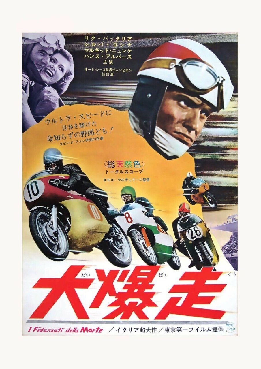 I fidanzati della morte ? stampa poster giapponese di Aa.vv., … | Immagine principale