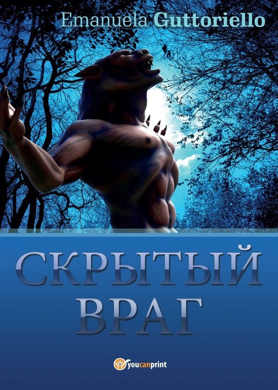 Il nemico nascosto, di Emanuela Guttoriello, 2016, Youcanprint - ER