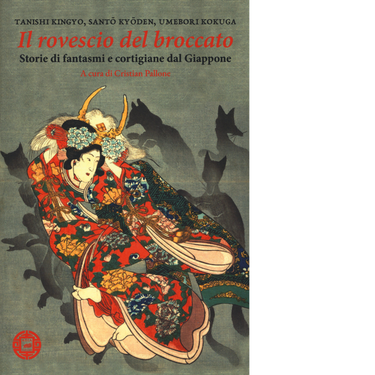 Il rovescio del broccato. Storie di fantasmi e cortigiane dal …