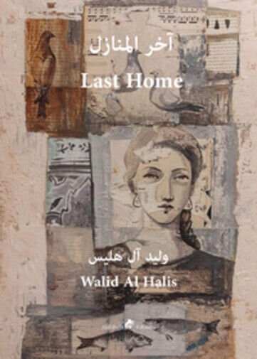 My last home. Ediz. araba e inglese di Walid Al …
