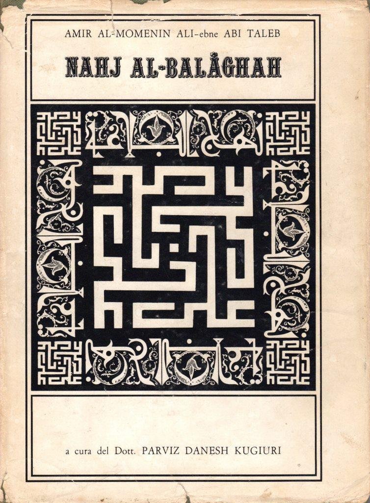 Nahj Al-Balaghah (dedica del curatore)