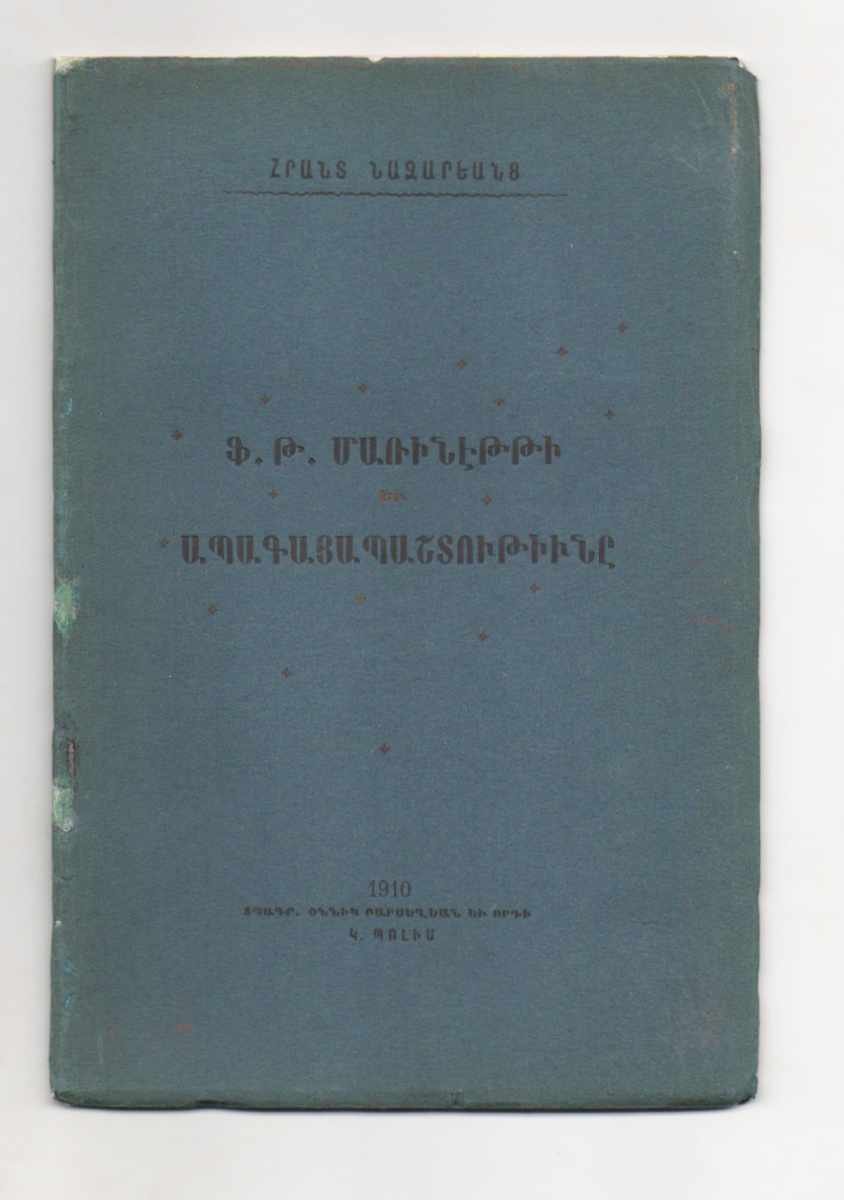 F.T. Marinetti ei apagajapaštoitiine [traslitterazione dall’armeno]