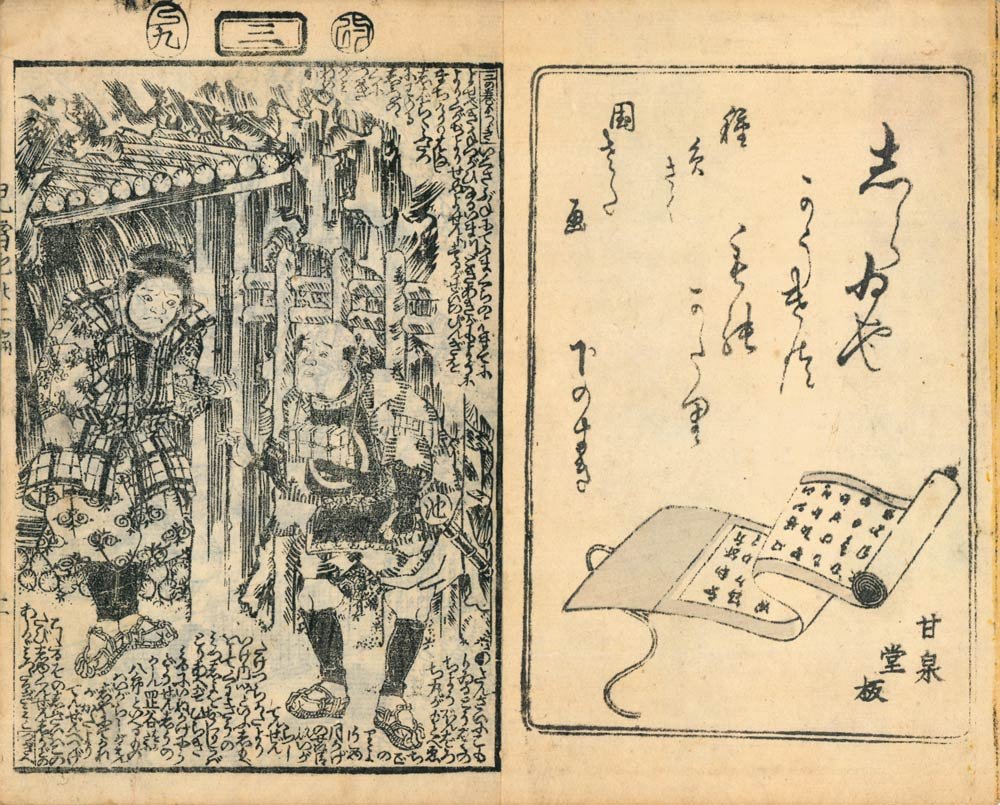 Libro giapponese di fine periodo Edo