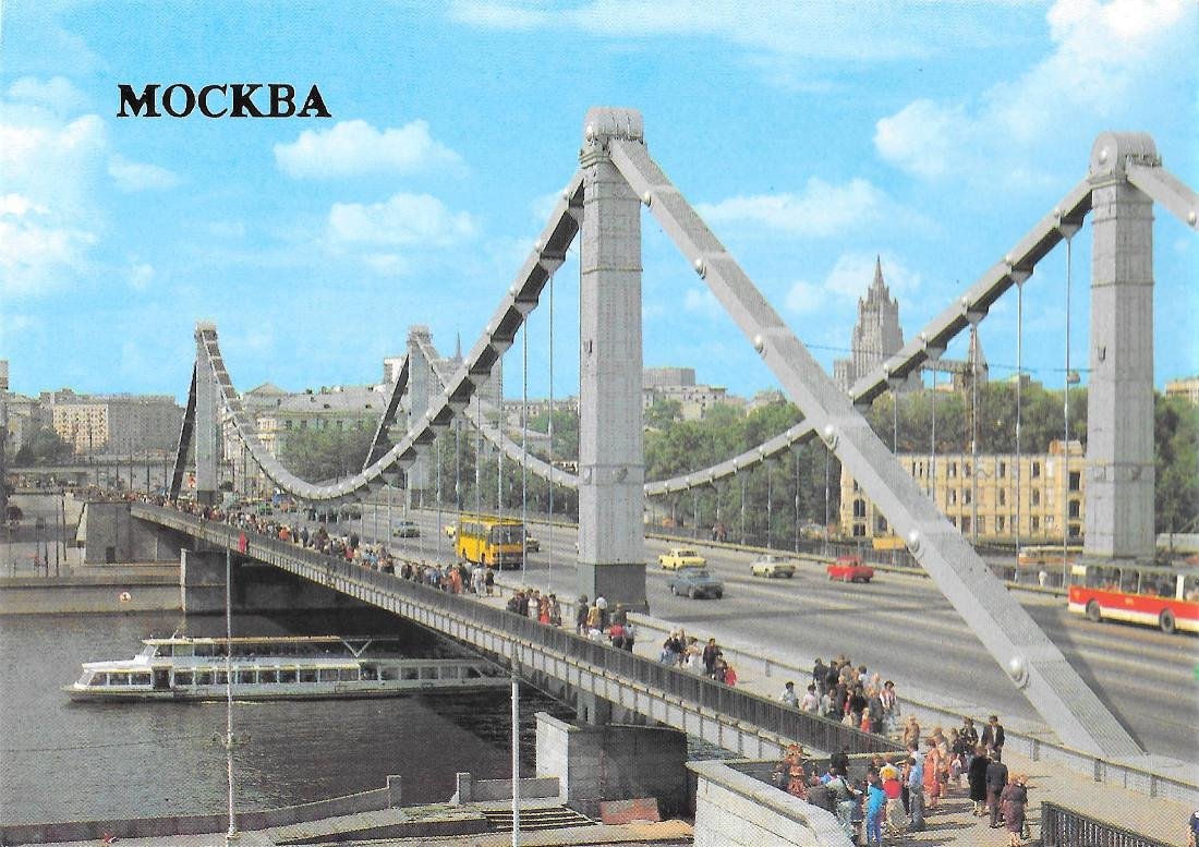 Moscow. The Krymsky Bridge over the Moskva River. Non viaggiata