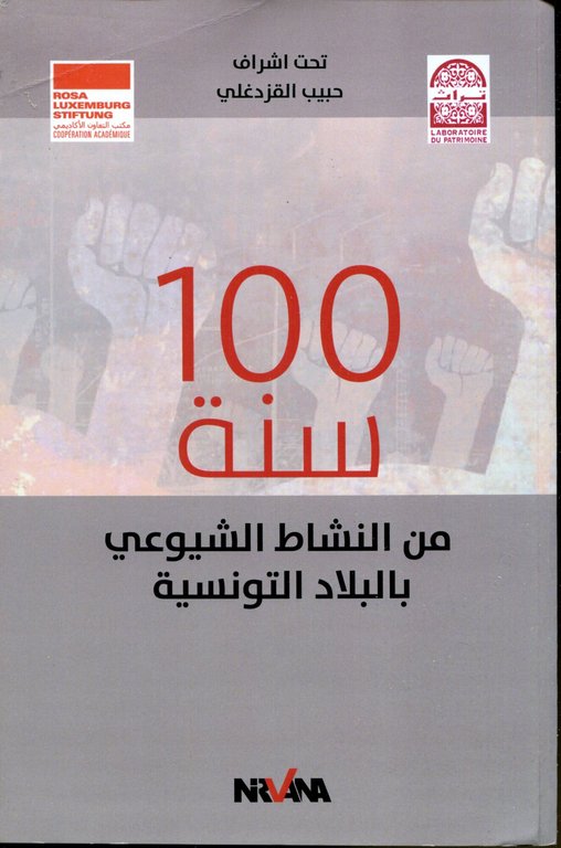 100 ans de luttes communistes en Tunisie. Edizione in francese/arabo | Immagine Gallery 2