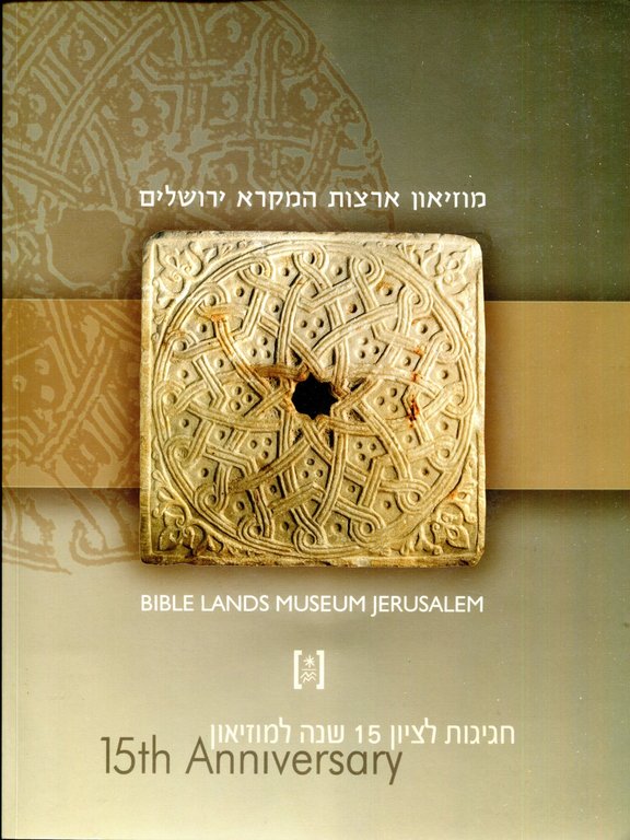 Bible lands museum jerusalem. 15th anniversary