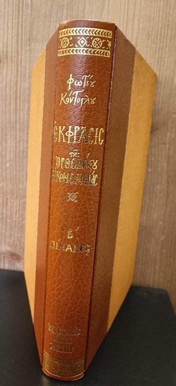 Ekphrasis tes orthodoxou eikonographias. Tomos B | Immagine Gallery 4