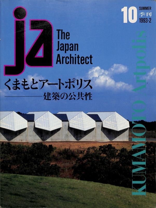 JA. The Japan Architect. N. 10, Summer 1993 - 2. …