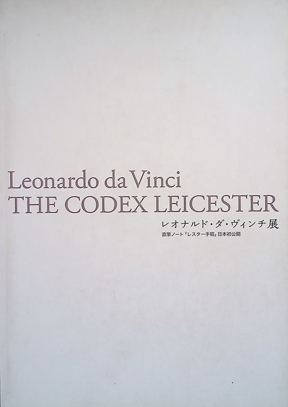 Leonardo da Vinci. The Codex Leicester