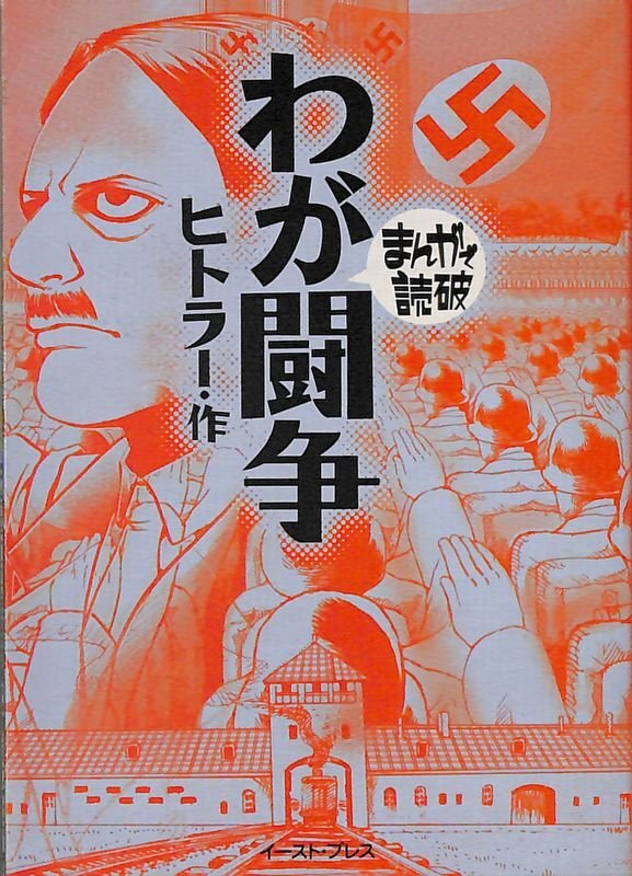 Manga de dokuta. Mein Kampf | Immagine principale