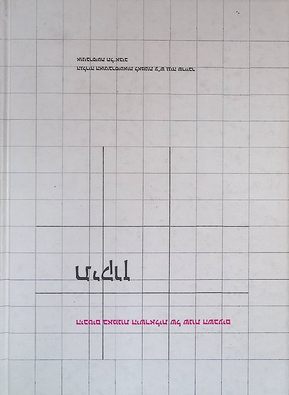 Perspectives on Israeli Art of the Seventies. Tikkun