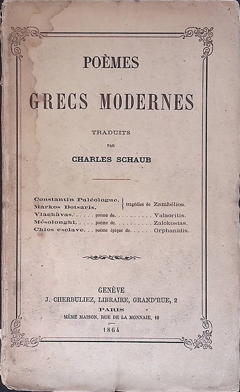 Poèmes grecs modernes | Immagine principale
