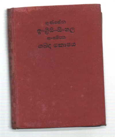 Gunasena English - Sinhalese Pocket Dictionary