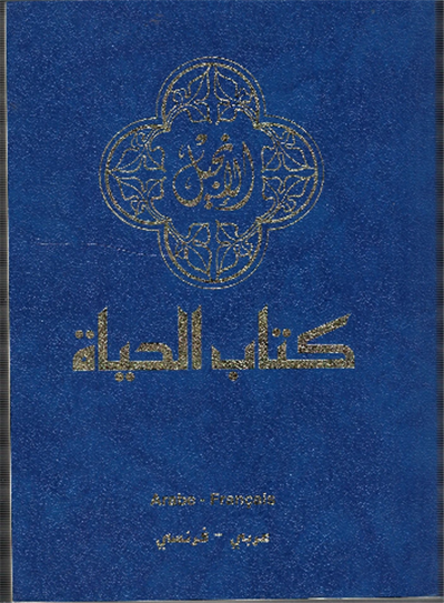 Texte Arabe Du Nouveau Testament Du Livre De La Vie