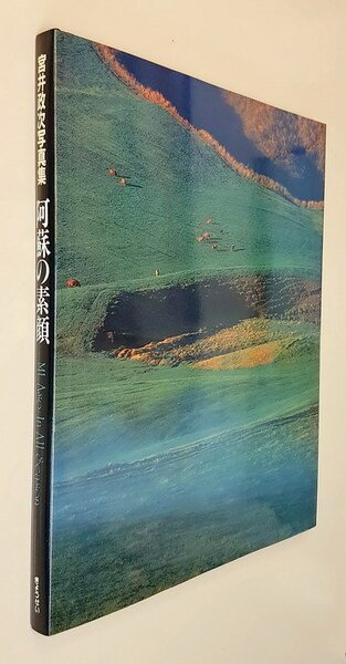 MT. ASO: IN ALL SEASON