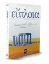 EUPLOIA