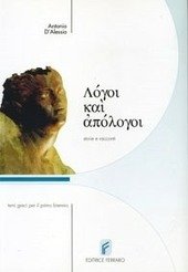 LOGOI KAI APOLOGOI