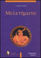 MELETEMATA - VOL. 1