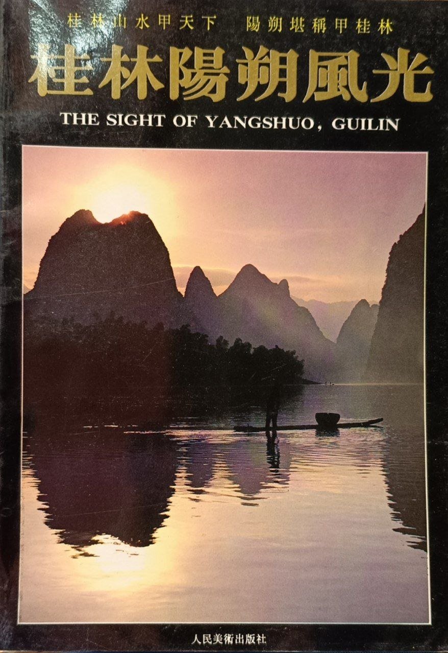 The sight of Yangshuo, Guilin | Immagine principale