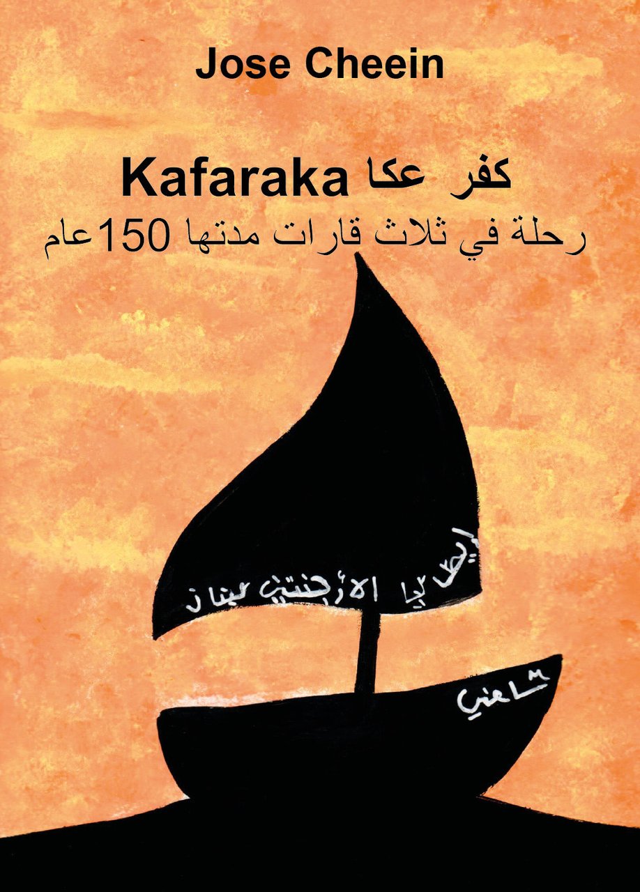 Kafaraka. Un viaggio in 3 continenti lungo 150 anni. Ediz. …
