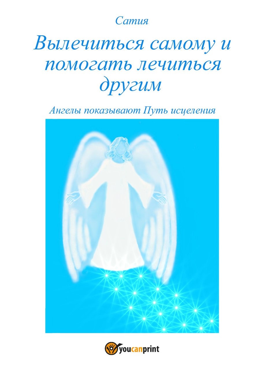 Vylechit’sja samomu i pomogat’ drugim lechit’sja