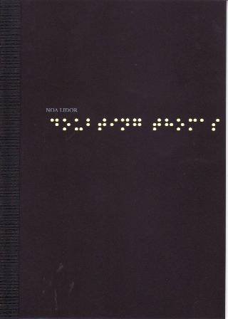 Noa Lidor. Doubting Thomas (Tomás, el incrédulo). Noa Lidor (Israel, …