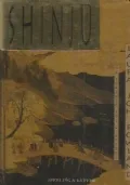 SHINJU. Un romanzo sul Giappone | Immagine principale