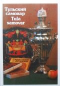 TULA SAMOVAR
