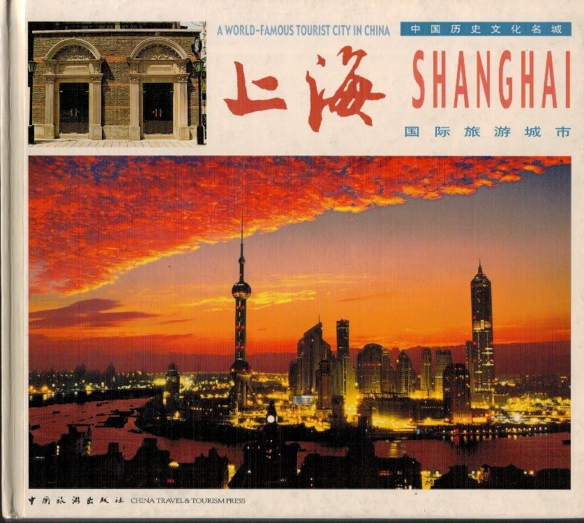 A world-famous tourist city in China. Shanghai