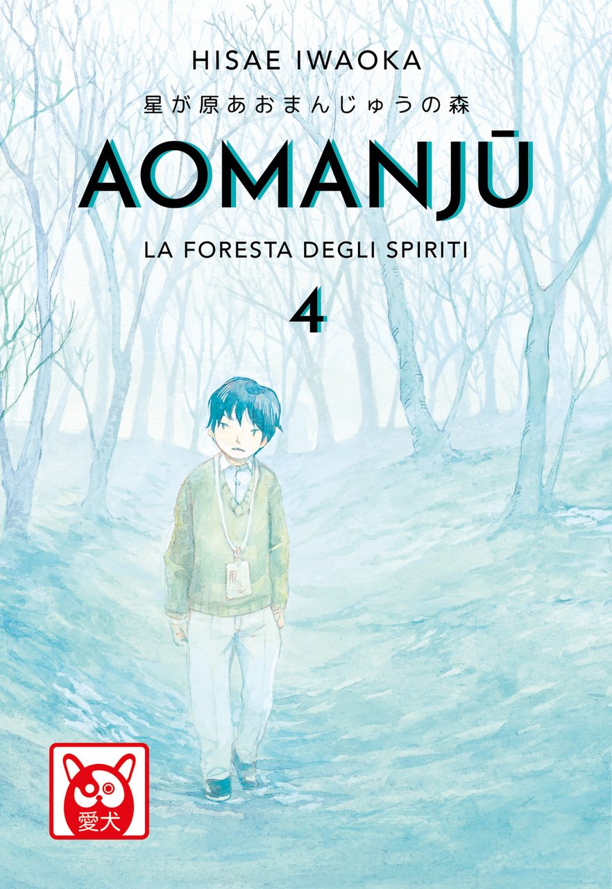 Aomanju. La foresta degli spiriti. Vol. 4 | Immagine principale