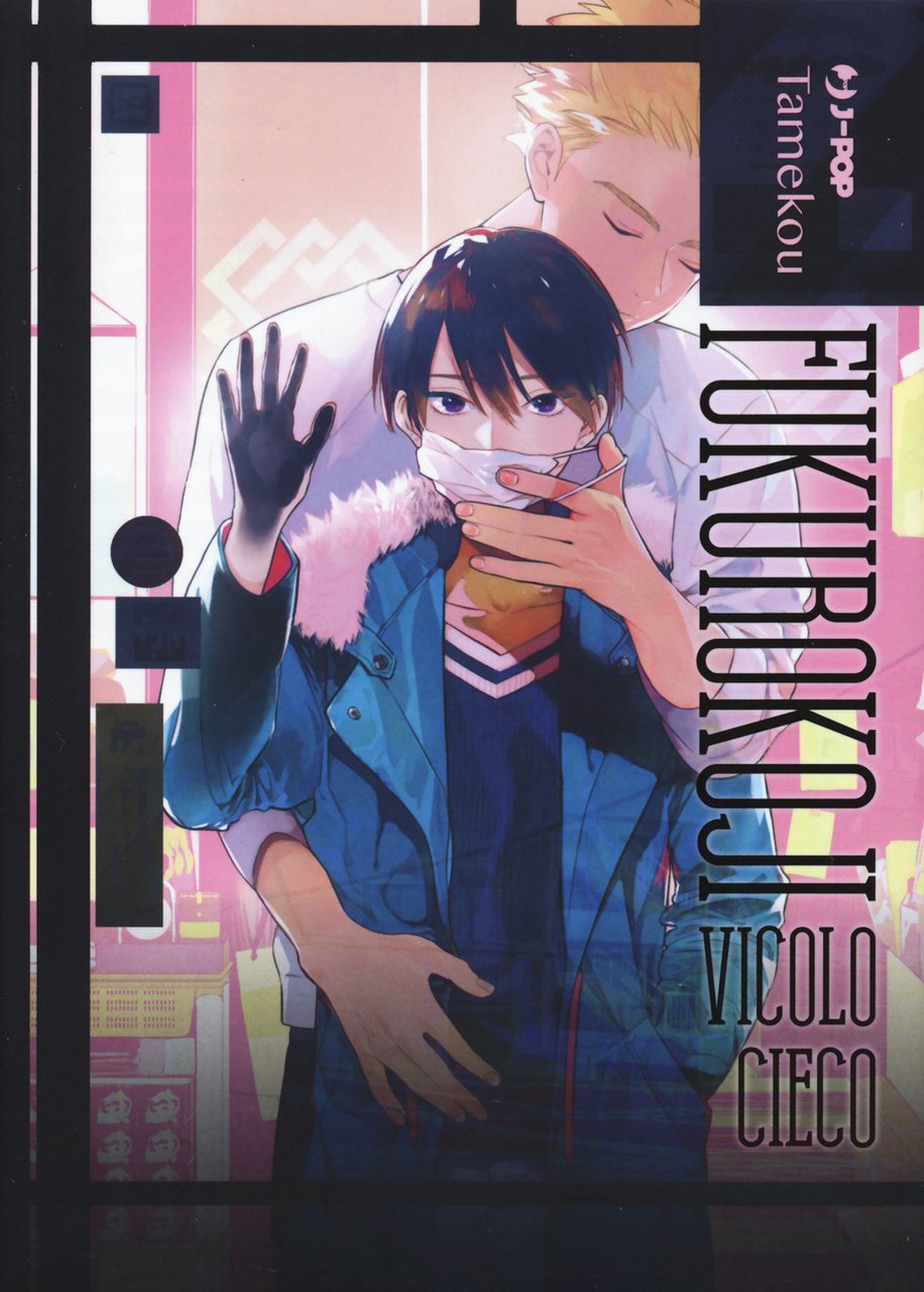 Fukurokoji. Vicolo cieco | Immagine principale