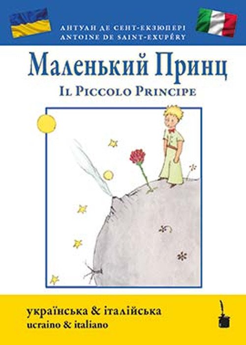 Il Piccolo Principe. Ediz. ucraina e italiana | Immagine principale