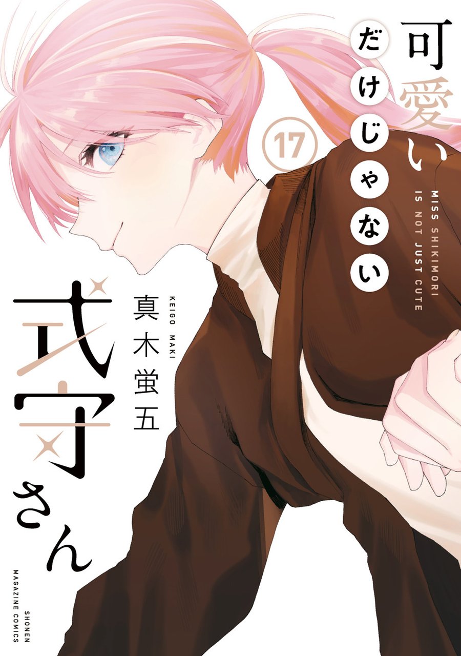 Shikimori's not just a cutie. Vol. 17 | Immagine principale