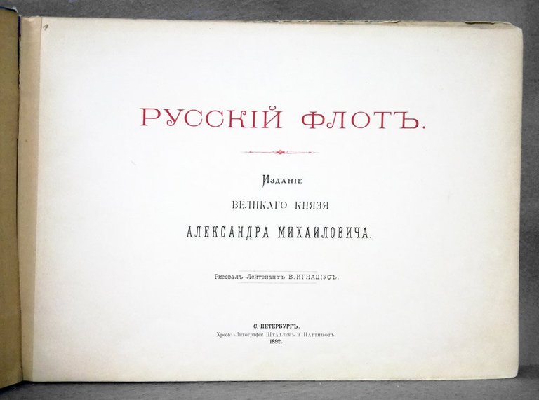 Russkij flot. Izdanije Vjelikogo Knjazja Aljeksandra Mihajlovicha. Risoval Ljejtjenant V. …