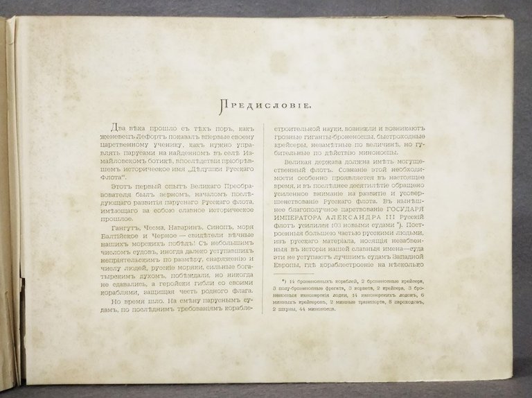 Russkij flot. Izdanije Vjelikogo Knjazja Aljeksandra Mihajlovicha. Risoval Ljejtjenant V. …
