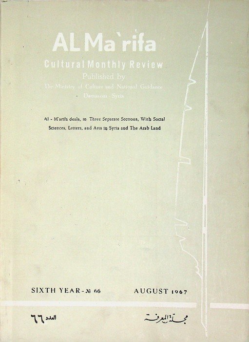 Al Ma'rifa: Syrian cultural monthly review with text in Arabic: … | Immagine principale