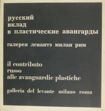 Il contributo russo alle avanguardie plastiche - Russkij vklad v …