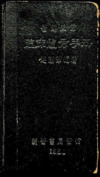 Manuale medico essenziale - Manuale di prescrizione clinica = Yi … | Immagine principale