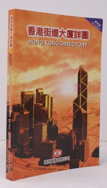 Hong Kong Directory. NEAR FINE COPY | Immagine principale