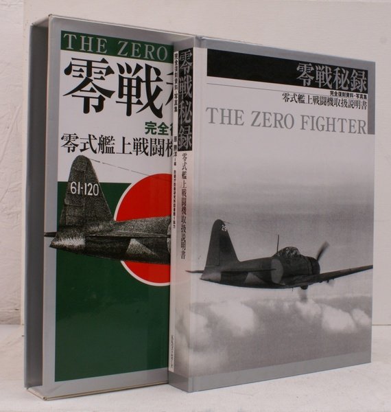 The Zero Fighter [Manual]. NEAR FINE COPY IN PUBLISHER'S SLIP-CASE