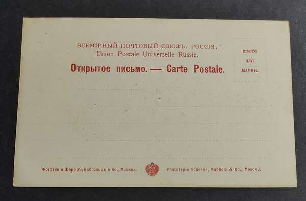 Cartolina Types de Russie N. 10 - Arrotino
