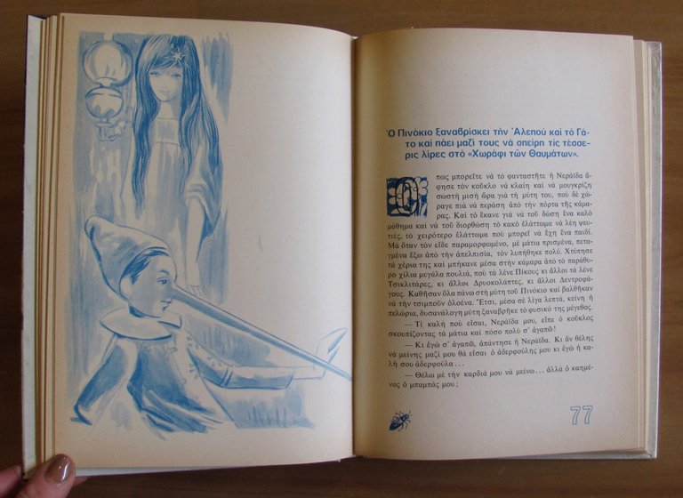 LE AVVENTURE DI PINOCCHIO, anni '70 - Illustrato | Immagine Gallery 8