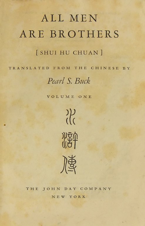 All men are brothers. Translated from chinese by Pearl S. … | Immagine Gallery 2