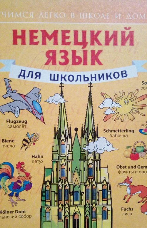 TEDESCO PER LA SCUOLA - PER PRINCIPIANTI - TESTO RUSSO