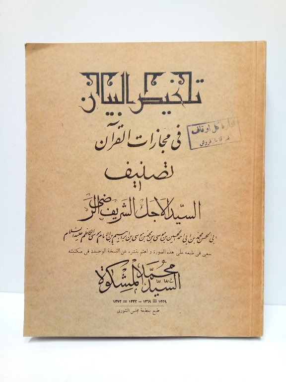 Talkhisu - L - Bayan fi Madjazati - L - …