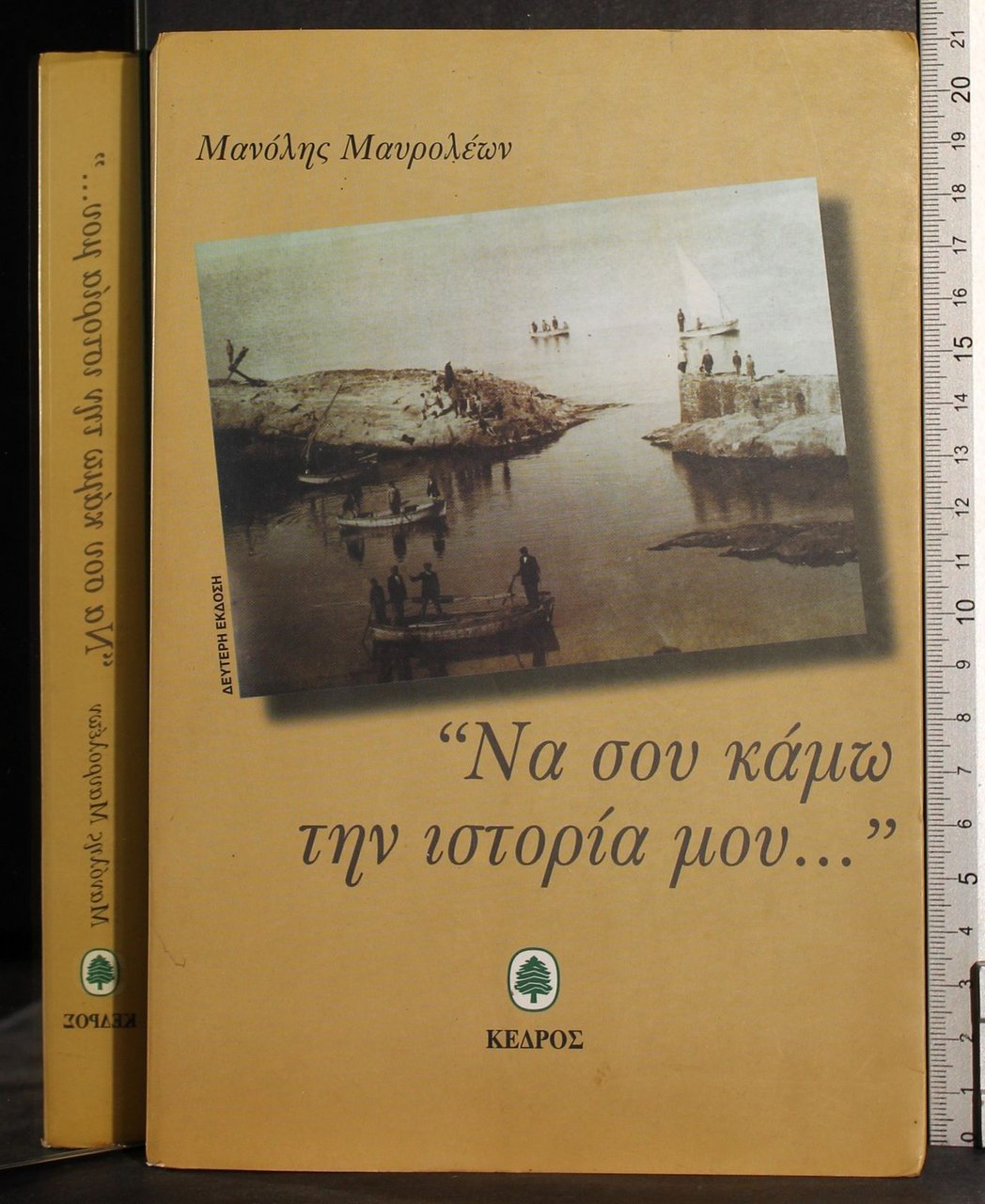 na sou kamo tin istoria mou... | Immagine principale