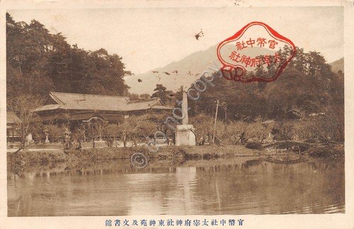 Cartolina Dazaifu Sanktejo Giappone Japan | Immagine principale