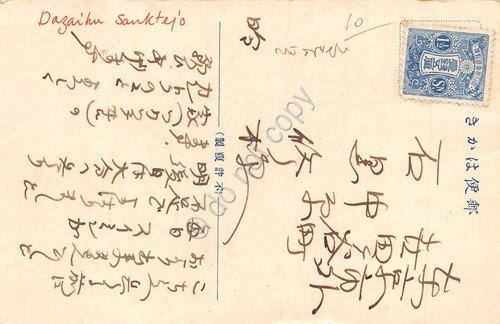 Cartolina Dazaifu Sanktejo Giappone Japan | Immagine Gallery 2